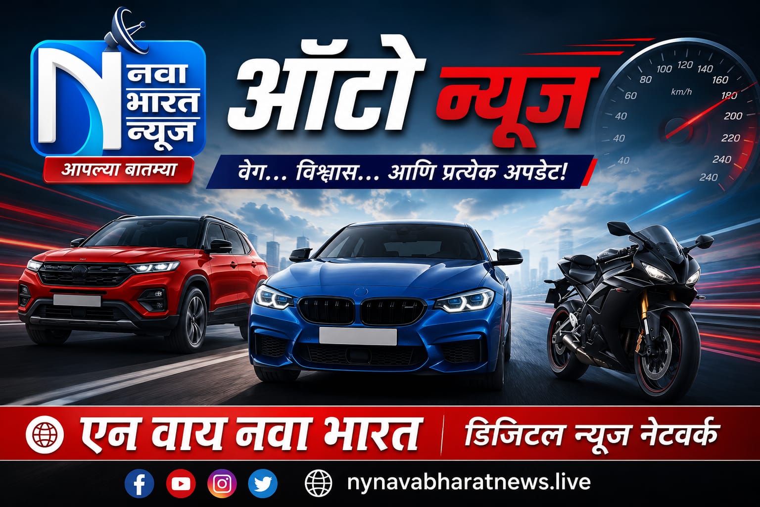 nynavabharatnews.online/auto news